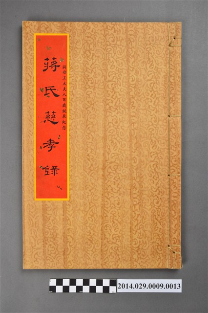 《蔣氏慈孝錄》之十二 (共3張)