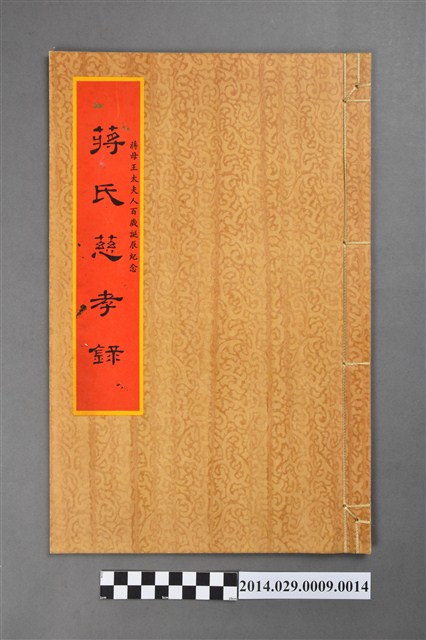 《蔣氏慈孝錄》之十三 (共3張)