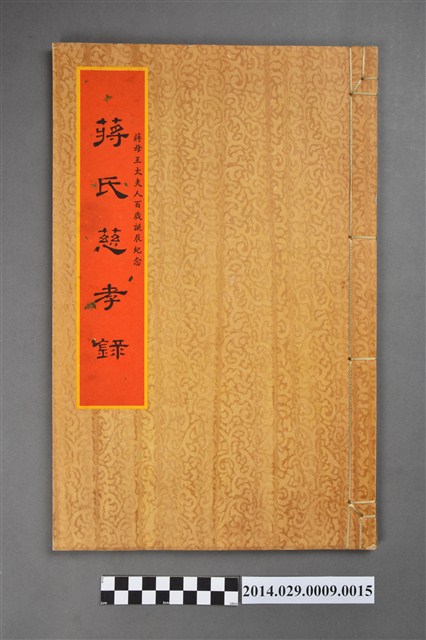 《蔣氏慈孝錄》之十四 (共3張)