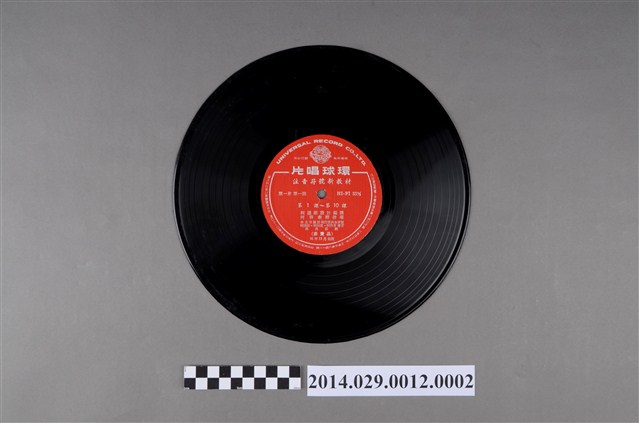 《注音符號新教材》唱片1-16課 (共2張)