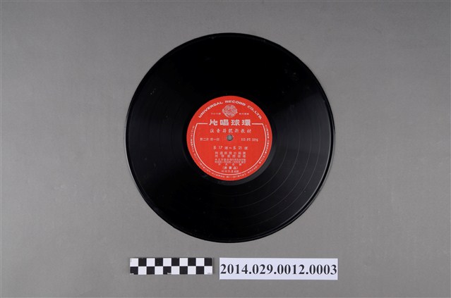 《注音符號新教材》唱片17-26課 (共2張)