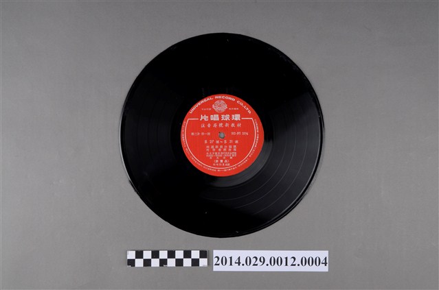 《注音符號新教材》唱片27-34課 (共2張)