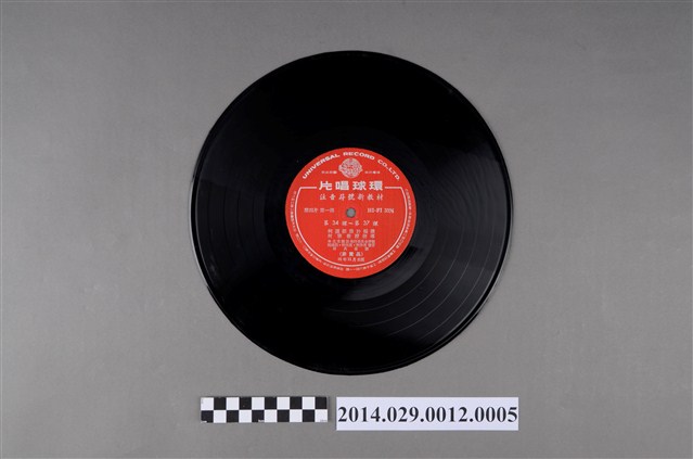 《注音符號新教材》唱片34-41課 (共2張)