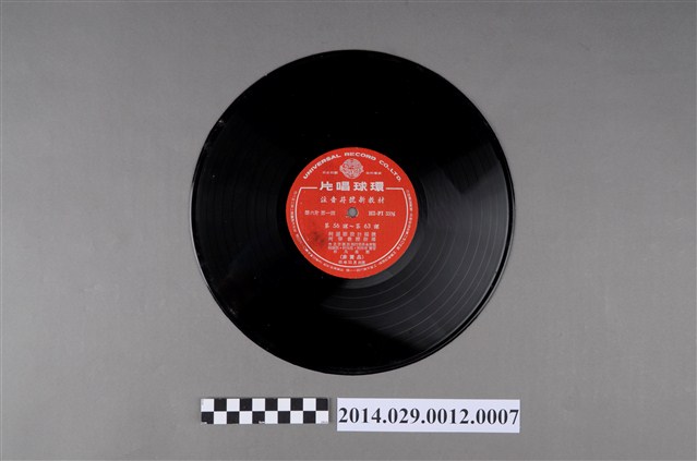 《注音符號新教材》唱片56-66課 (共2張)