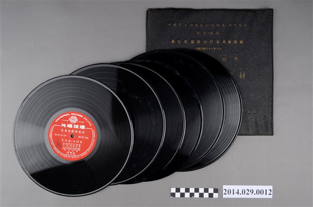 臺北市國語推行委員會、環球唱片發行《注音符號新教材》套裝唱片 (共2張)