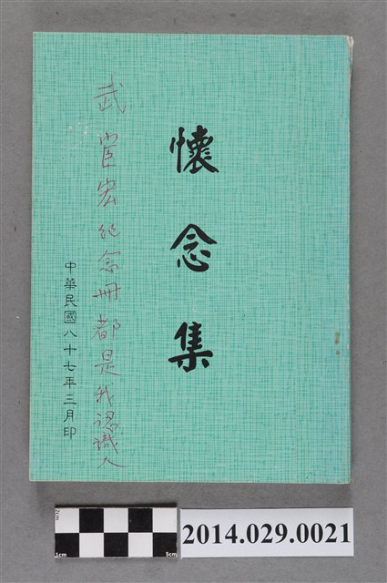胡宇傑藏復旦大學同學紀念冊《懷念集》 (共3張)