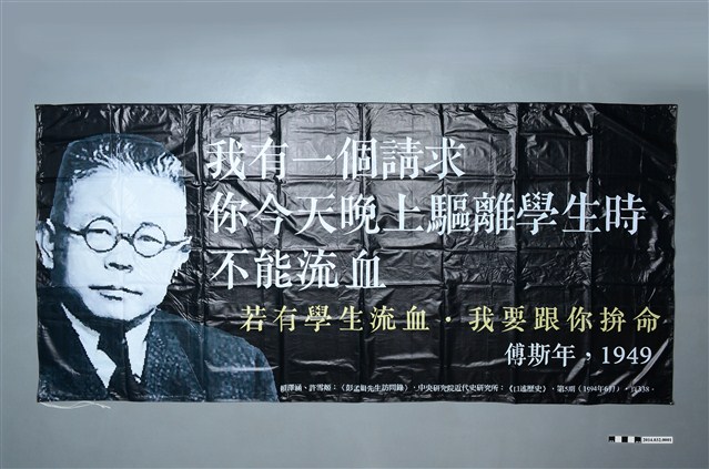318學運之傅斯年海報 (共2張)