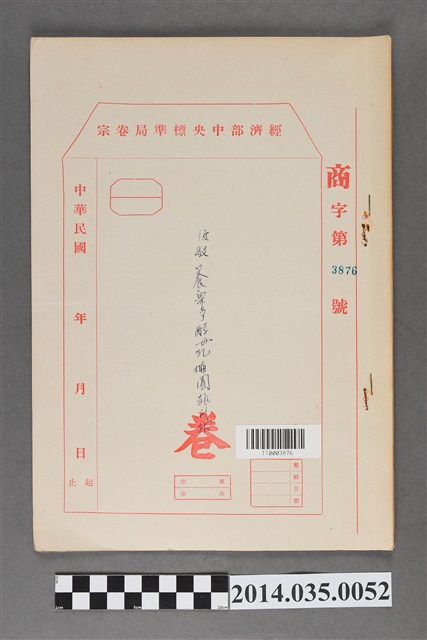 經濟部中央標準局商字第3876號核駁養樂多酵母乳橢圓瓶形狀卷宗 (共3張)