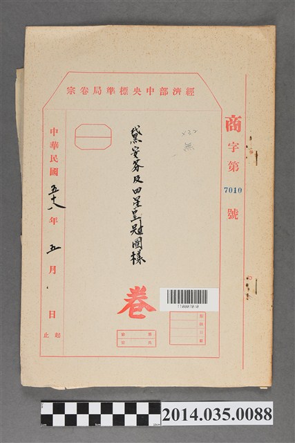 經濟部中央標準局商字第7010號核駁黛安芬及四星皇冠圖樣卷宗 (共3張)