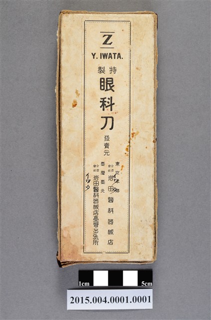 眼科手術刀收納盒 (共5張)