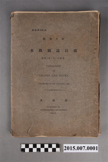 水路圖誌目錄 (共3張)