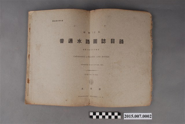 普通水路圖誌目錄 (共3張)