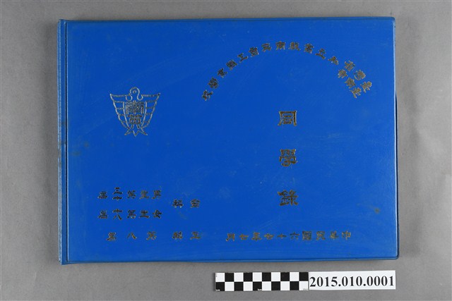 台灣省臺南市私立南英高級商工職業學校商科男生第30屆女生第18屆工科第8屆同學錄 (共3張)