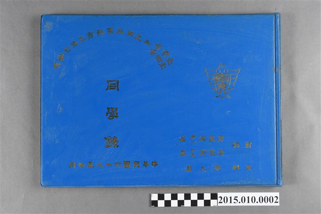 台灣省臺南市私立南英高級商工職業學校商科男生第31屆女生第19屆工科第9屆同學錄 (共3張)