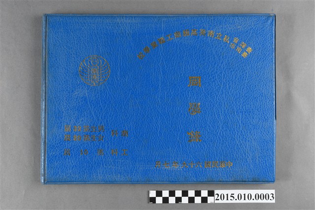 台灣省臺南市私立南英高級商工職業學校商科男生第32屆女生第20屆工科第10屆同學錄 (共3張)