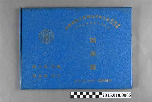 台灣省臺南市私立南英高級商工職業學校附設商工職業補習學校商科第10屆工科第9屆同學錄 (共3張)