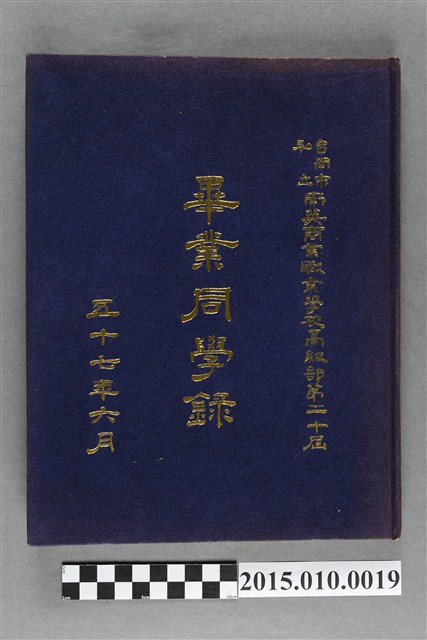 臺南市私立南英高級商業職業學校高級部第20屆畢業同學錄 (共3張)