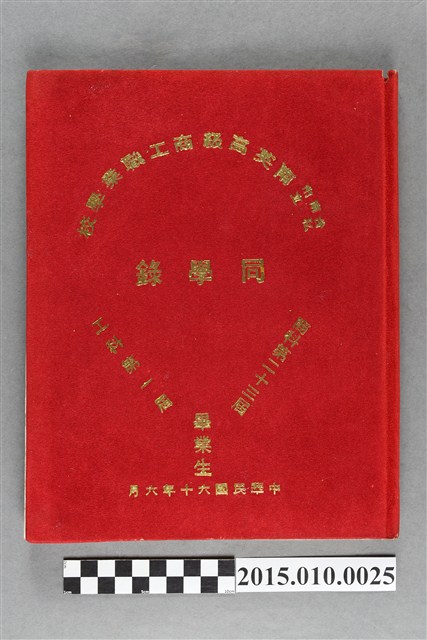 臺南市私立高級南英商工職業學校商科第23屆工科第1屆畢業紀念冊 (共3張)