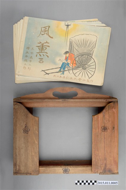 學校紙芝居故事圖片及放映木箱- 藏品資料- 國立臺灣歷史博物館典藏網