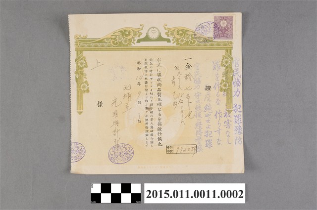 光明時計店商品保證書 (共2張)