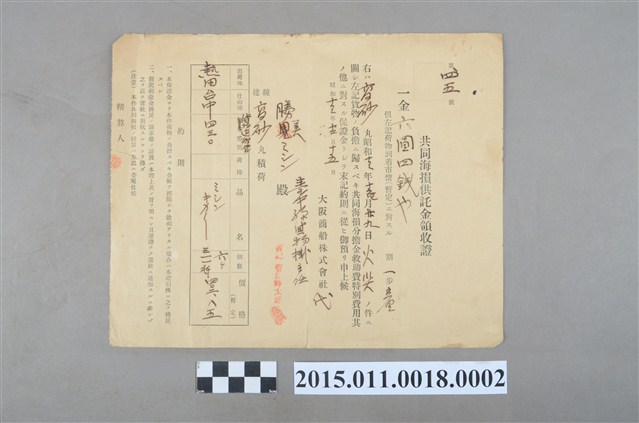 昭和年間共同海損供託金領收証 (共2張)
