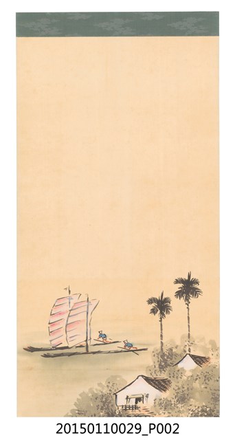 田村晴胤繪淡水揚帆畫 (共6張)
