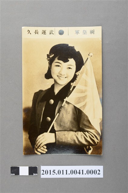 戴帽持女生持太陽旗 (共2張)