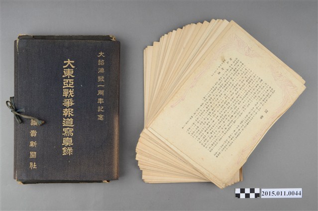 大東亞戰爭報道寫真錄 (共3張)