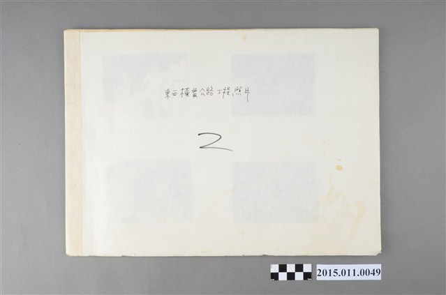 東西橫貫公路工程照片第二輯 (共3張)