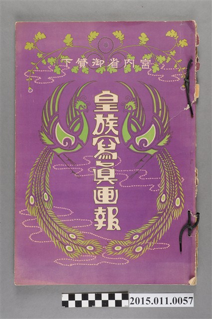 皇族寫真畫報 (共3張)