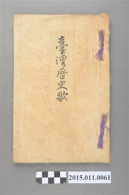 臺灣歷史歌 (共3張)