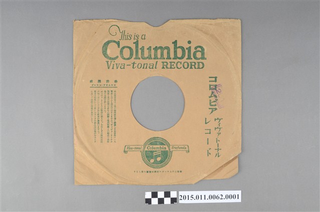 日本古倫美亞唱片公司通用唱片封套 (共2張)