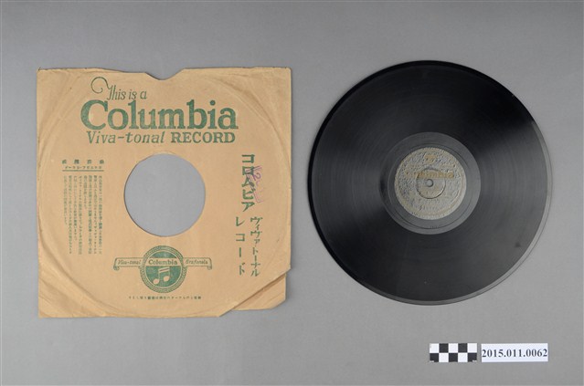 保甲壯丁行進歌與保甲壯丁團歌及外部封套一個 (共2張)