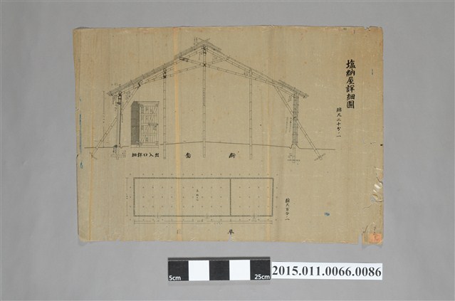 塩納屋詳細圖 (共2張)