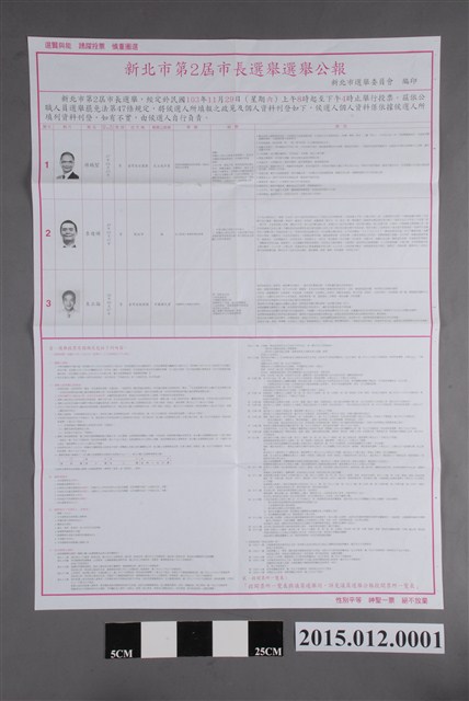 新北市選舉委員會編印新北市第2屆市長選舉公報 (共2張)