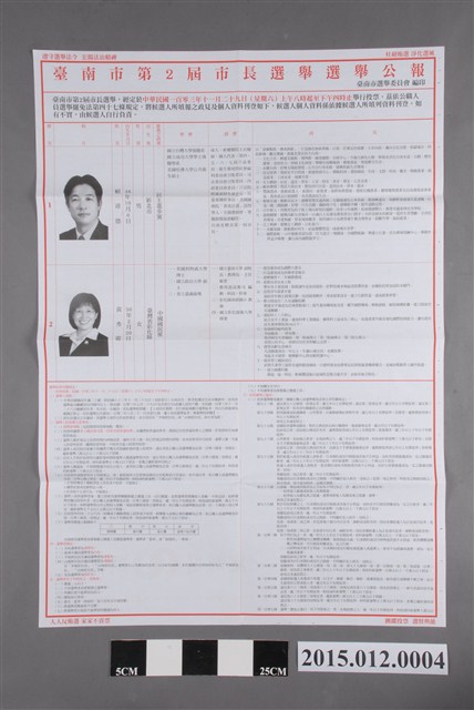  臺南市選舉委員會編印臺南市第2屆市長選舉公報 (共2張)