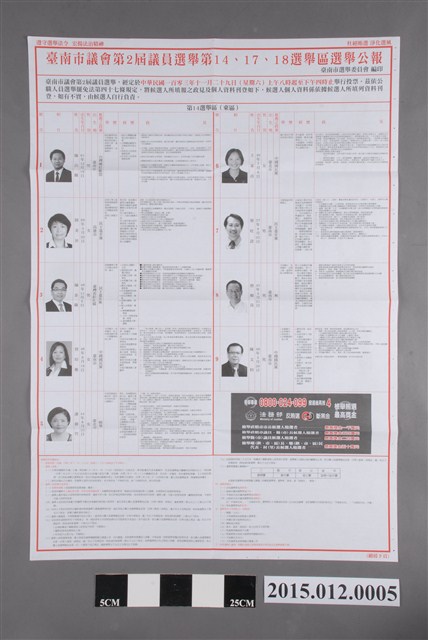  臺南市選舉委員會編印臺南市議會第2屆議員第14、17、18選舉區選舉公報 (共2張)