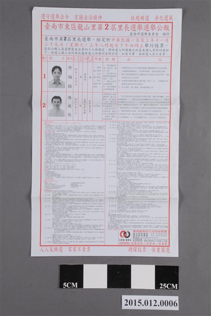  臺南市選舉委員會編印臺南市東區龍山里第2屆里長選舉選舉公報 (共2張)