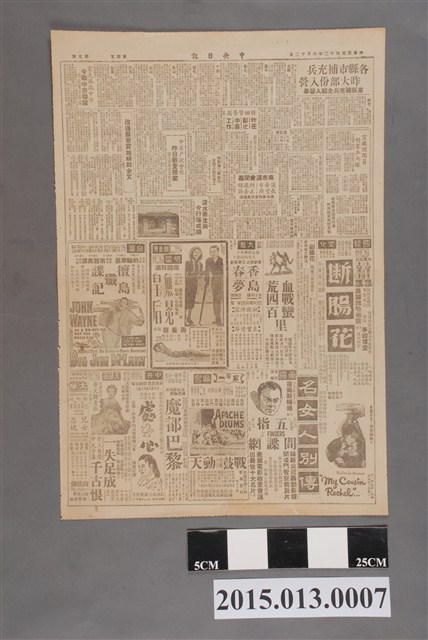 民國42年6月12日《中央日報》 (共2張)