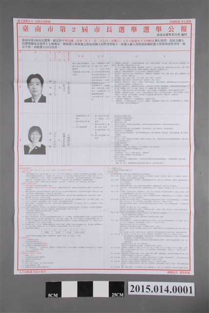 臺南市選舉委員會編印臺南市第2屆市長選舉公報 (共2張)