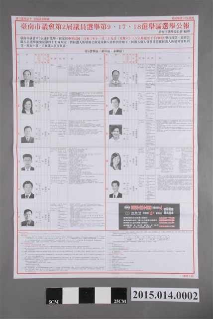 臺南市選舉委員會編印臺南市第2屆議員選舉第9、17、18選區選舉公報 (共2張)