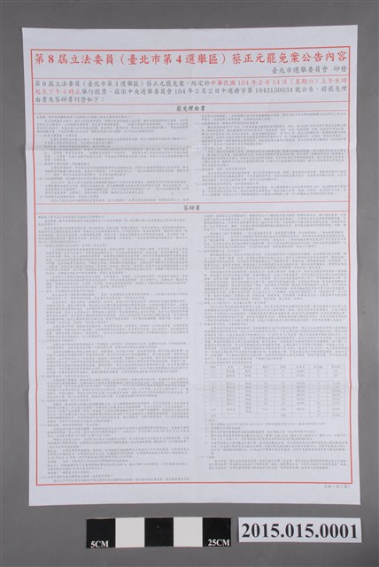 第8屆立法委員（臺北市第4選舉區）蔡正元罷免案選舉公報 (共2張)
