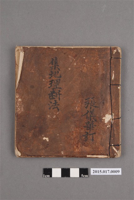 集地理斷法 (共3張)