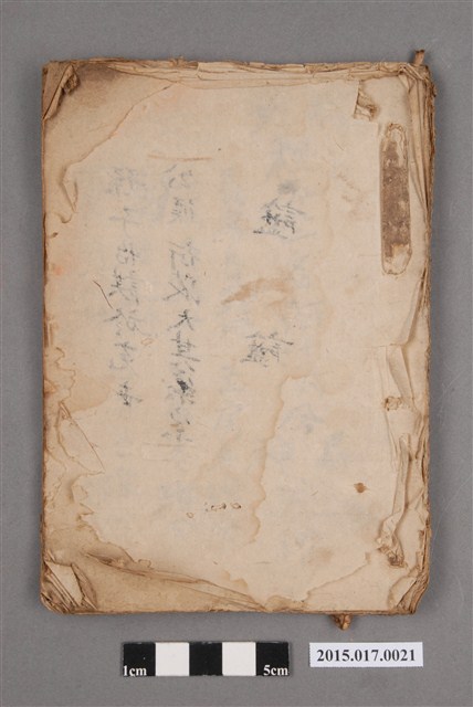 新劉派下諡號暨作基期日錄 (共3張)