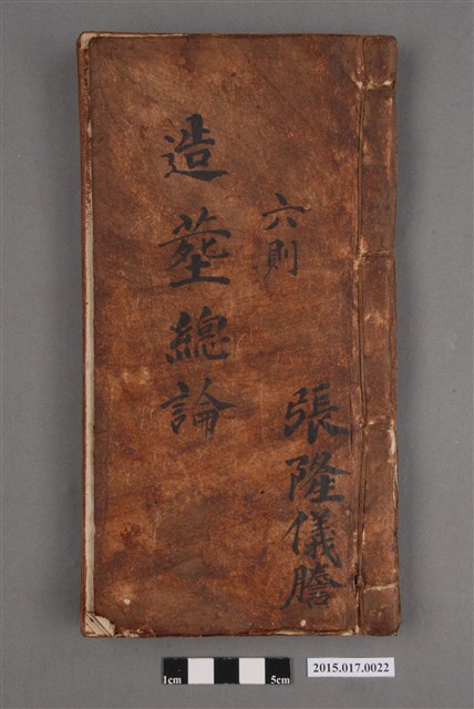 造葬總論六則 (共4張)