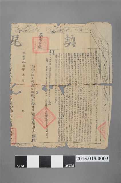 乾隆27年1月黃招賣與葉維岳立賣盡根契尾 (共2張)