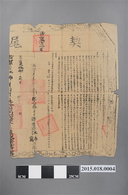 乾隆27年2月江巧賣與江布江蘭立賣盡根契尾 (共2張)