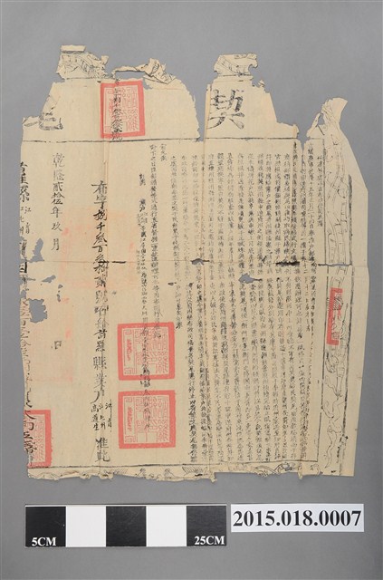 乾隆25年9月江羣賣與諸羅縣業戶江育江比州高道生等立賣盡根契尾 (共2張)