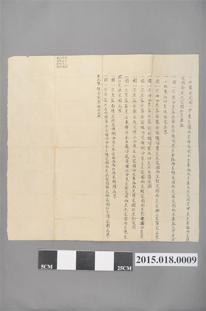 嘉慶15年9月契尾田業全宗明細 (共2張)