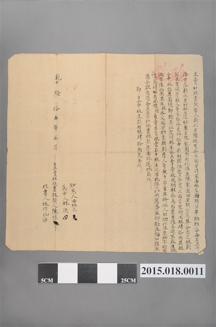 乾隆11年5月陳祿賣與徐宅立賣杜絕盡契字 (共2張)